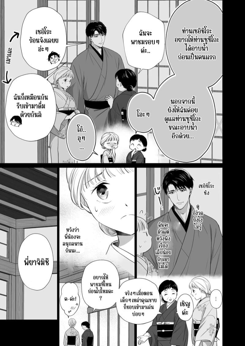 ความรักจากท่านสามี 2.1